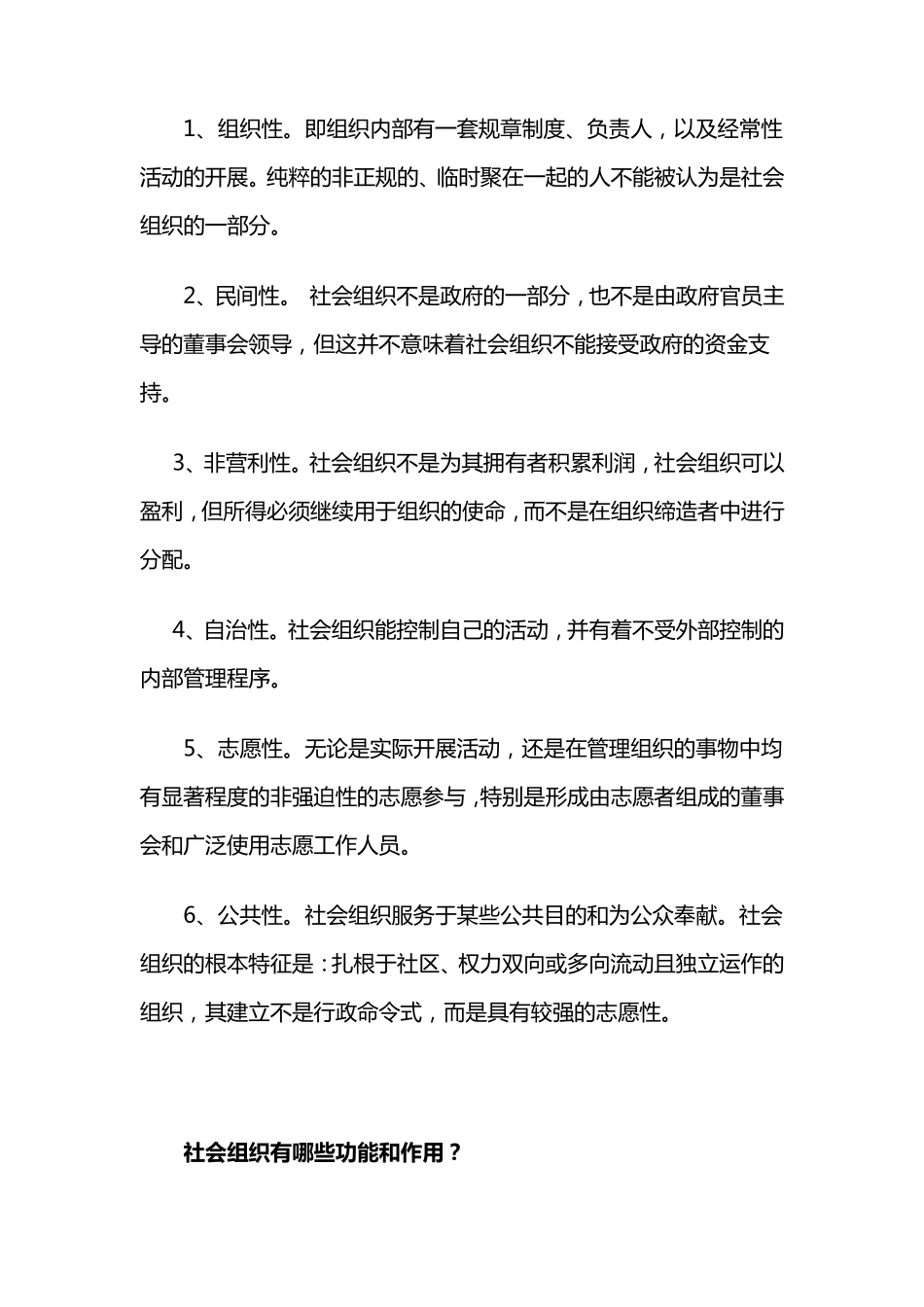 什么是社会组织_第2页