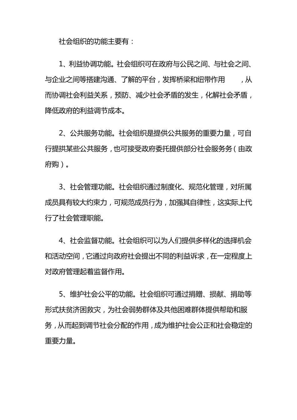 什么是社会组织_第3页