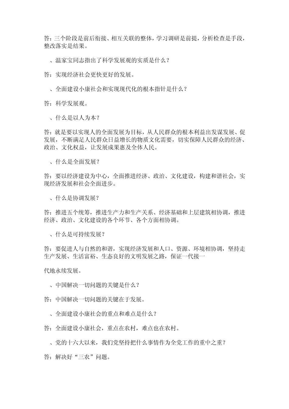 什么是科学发展观_第2页