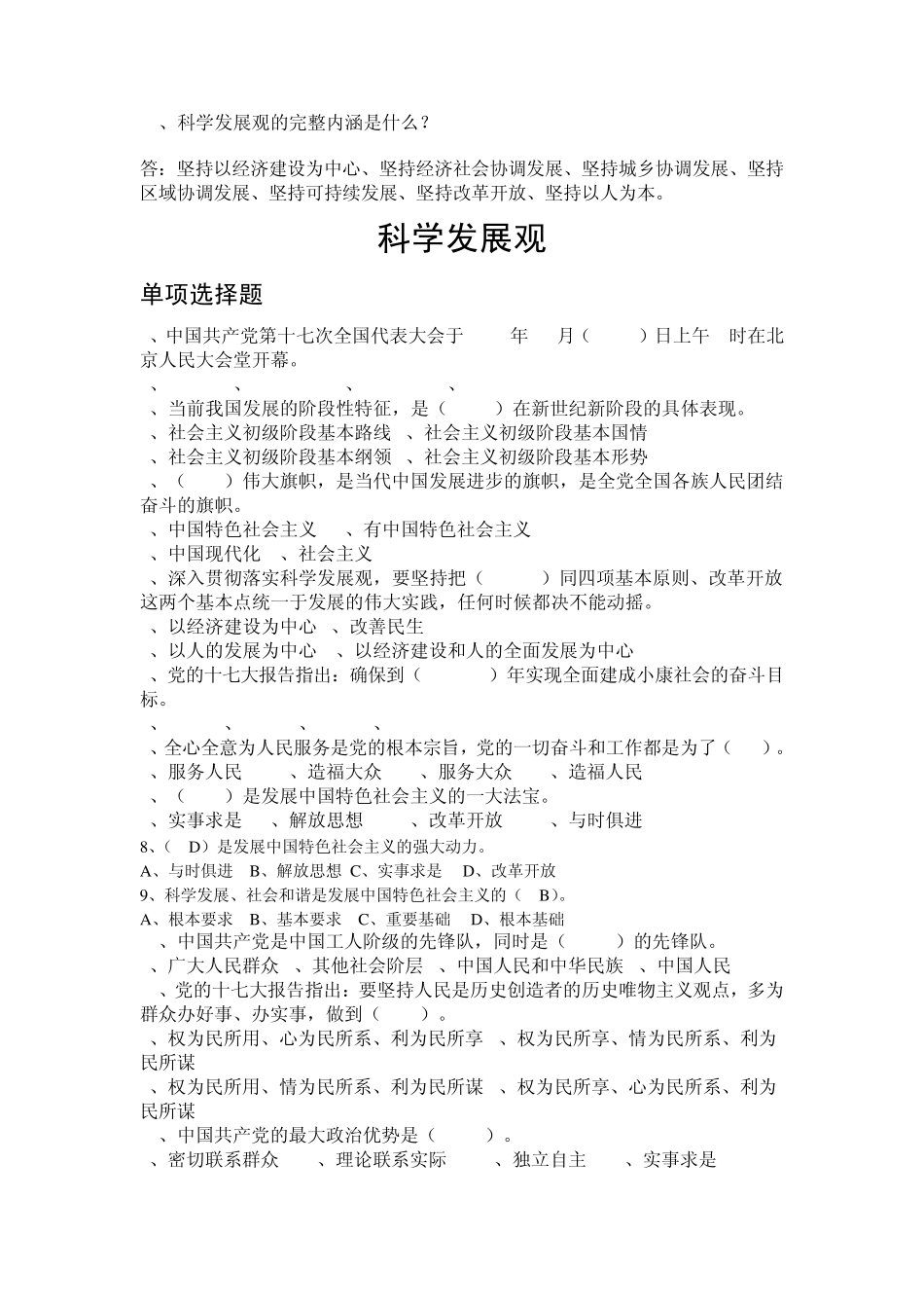 什么是科学发展观_第3页