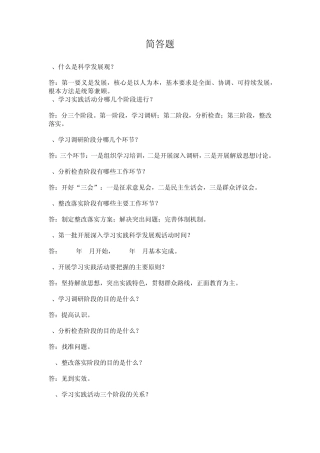 什么是科学发展观