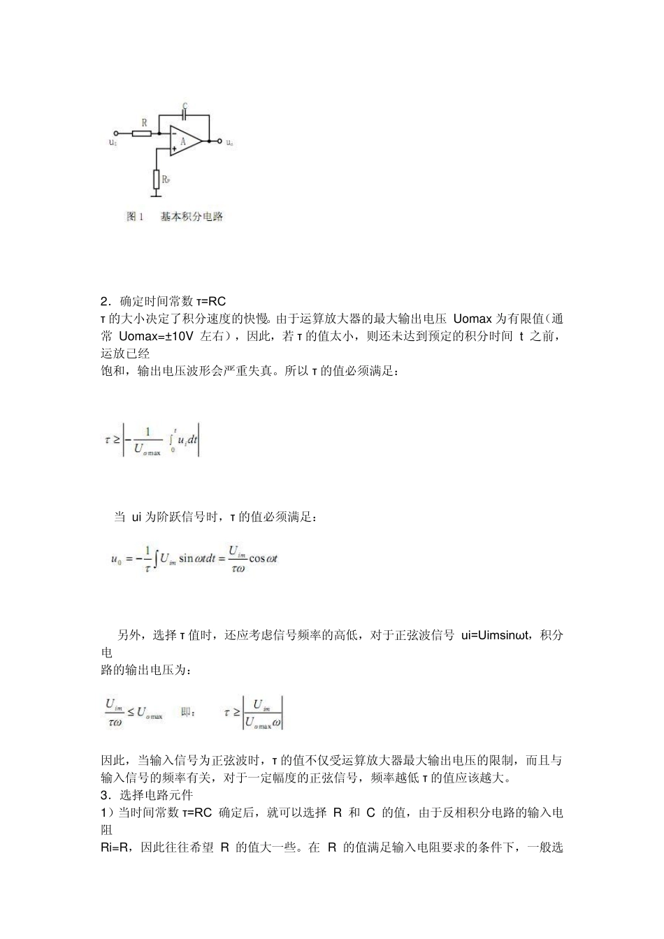 什么是积分电路_第2页