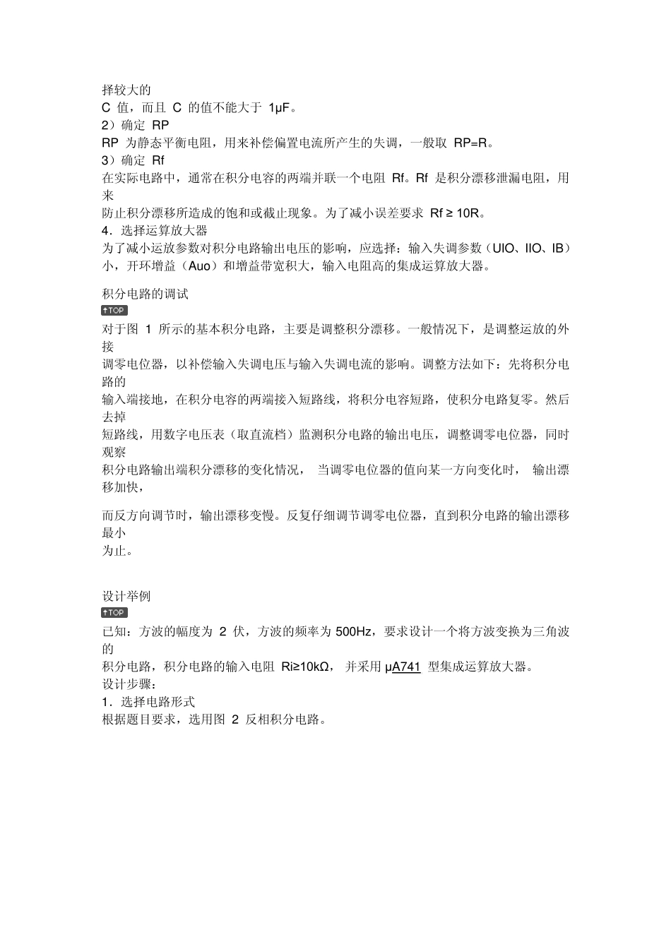 什么是积分电路_第3页