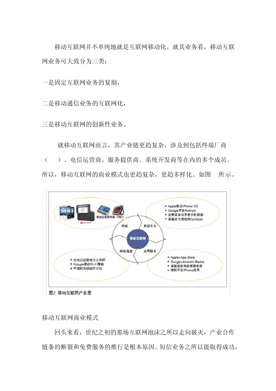 什么是移动互联网_第2页