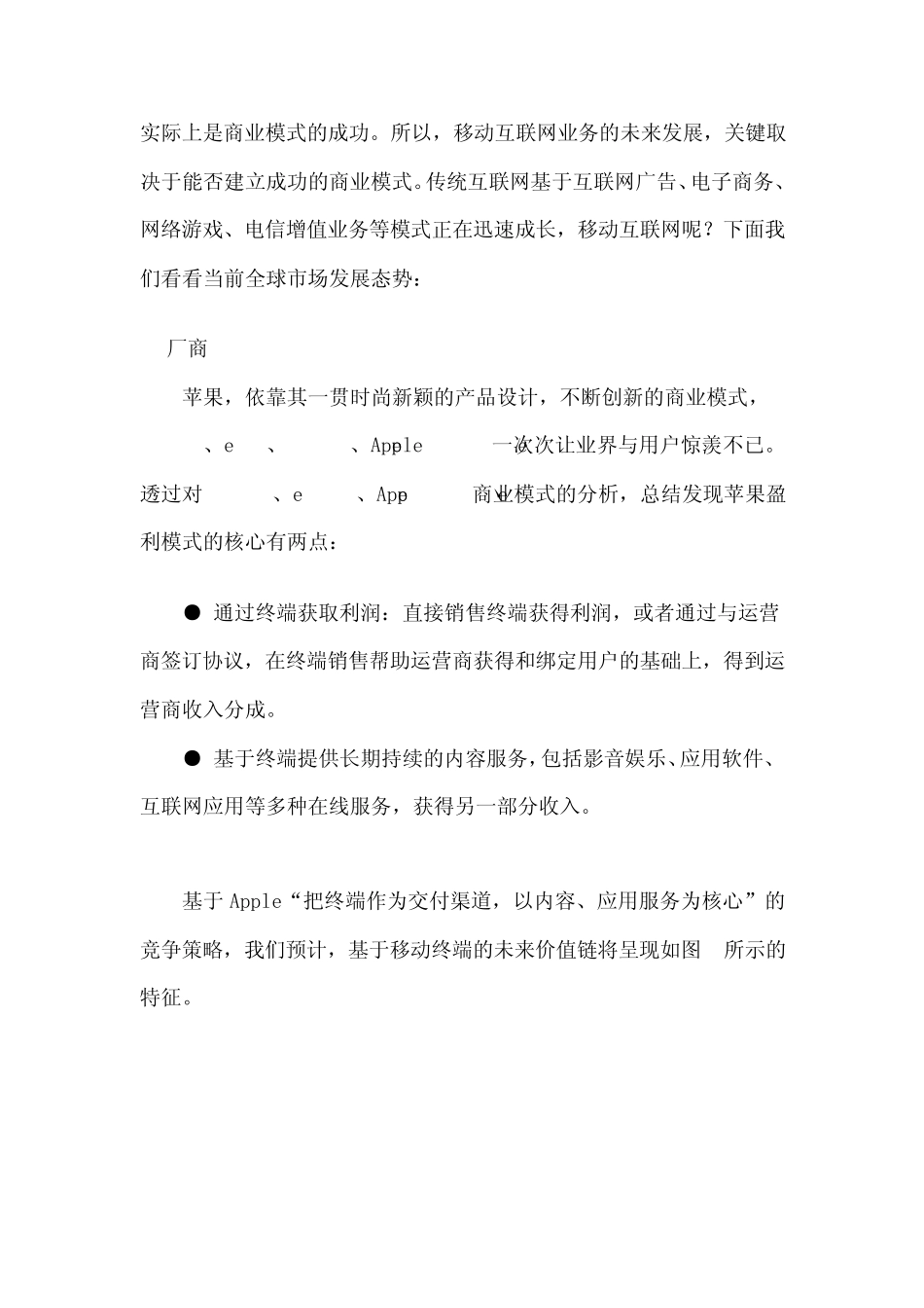 什么是移动互联网_第3页