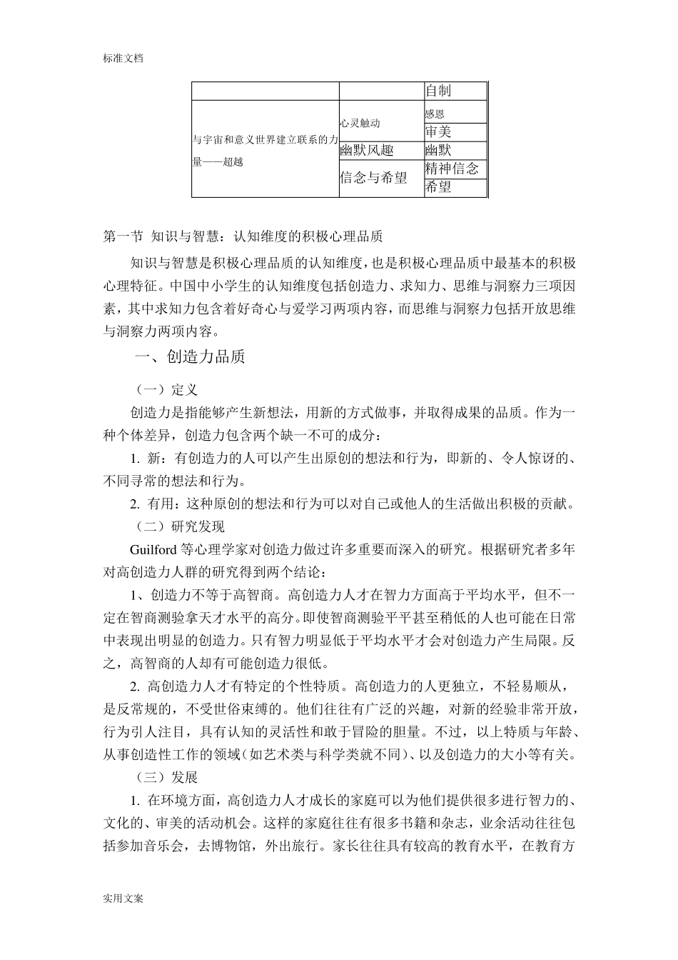 什么是积极心理品质_第2页