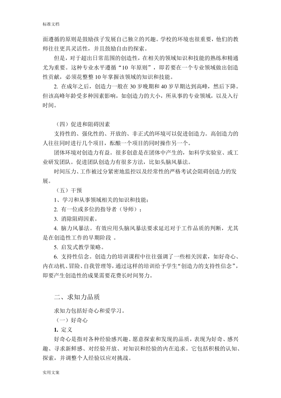 什么是积极心理品质_第3页