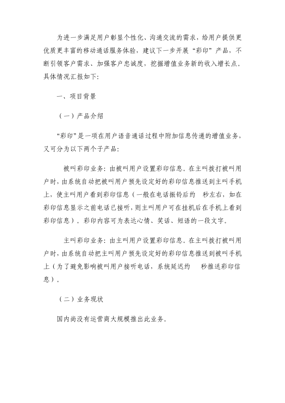 什么是移动彩印产品_第1页