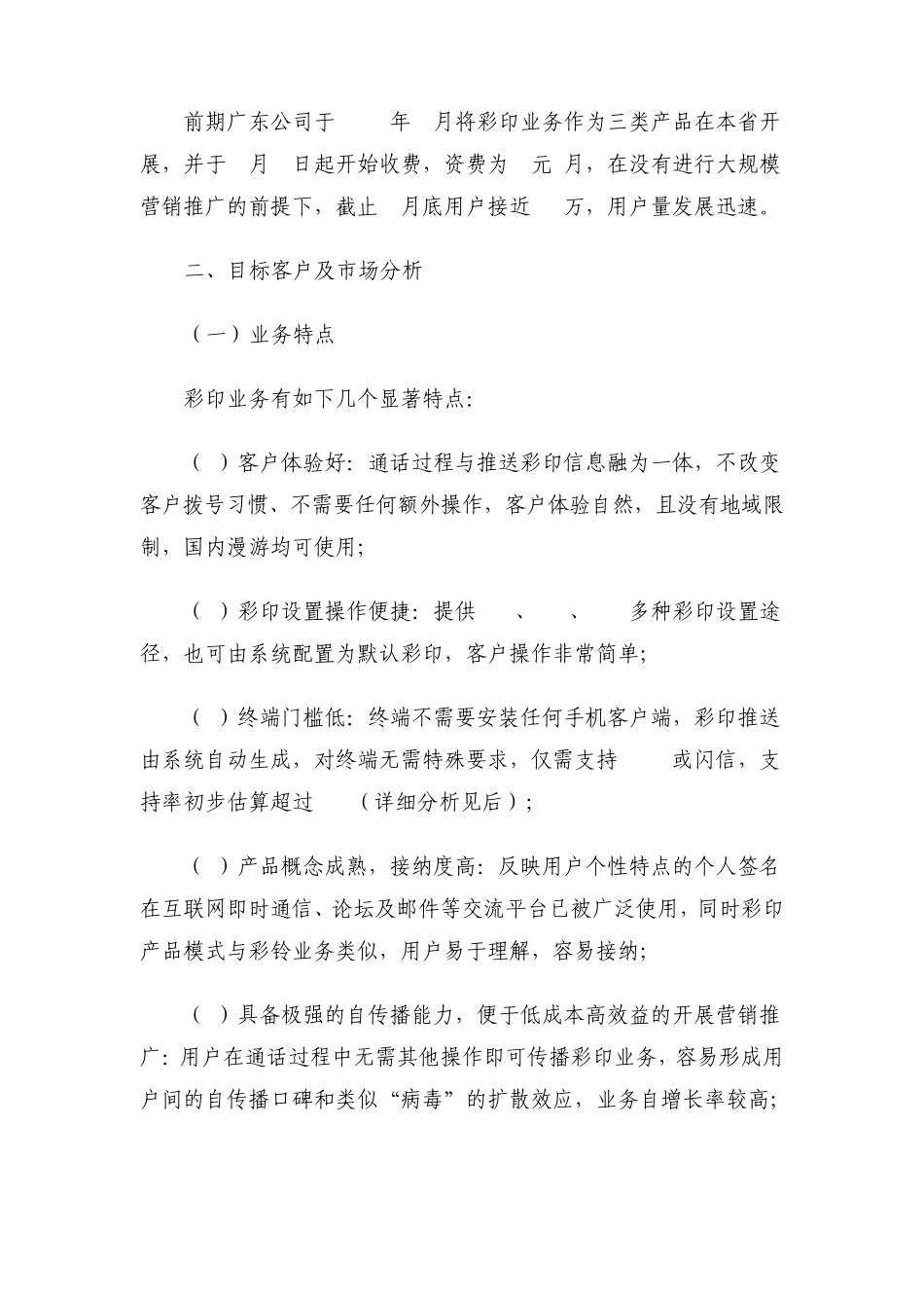 什么是移动彩印产品_第2页