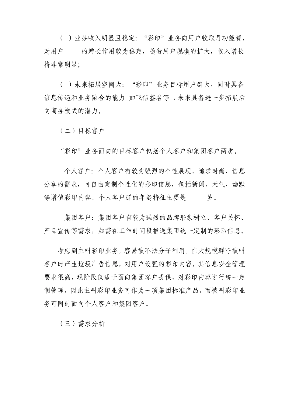 什么是移动彩印产品_第3页