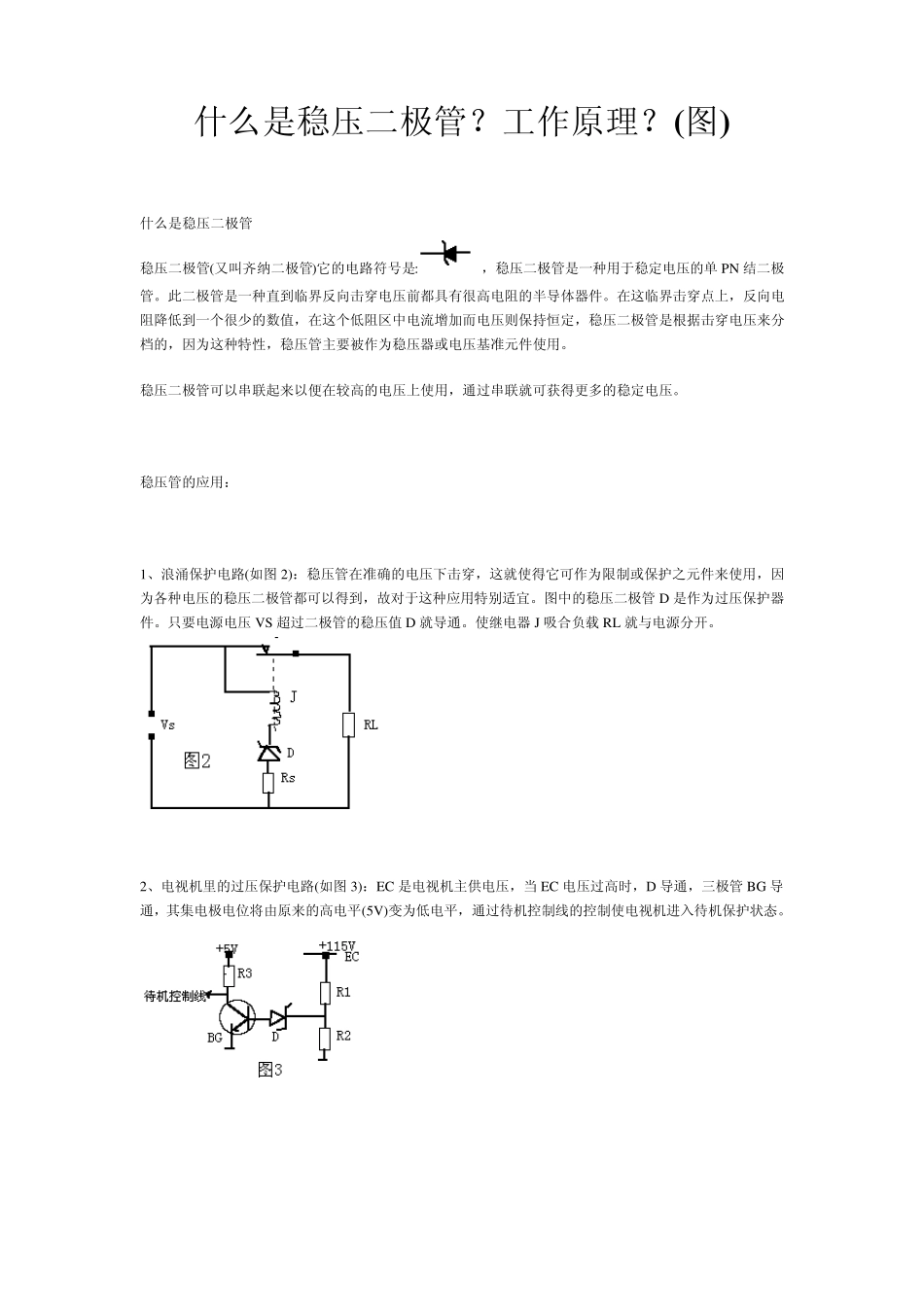 什么是稳压二极管工作原理_第1页