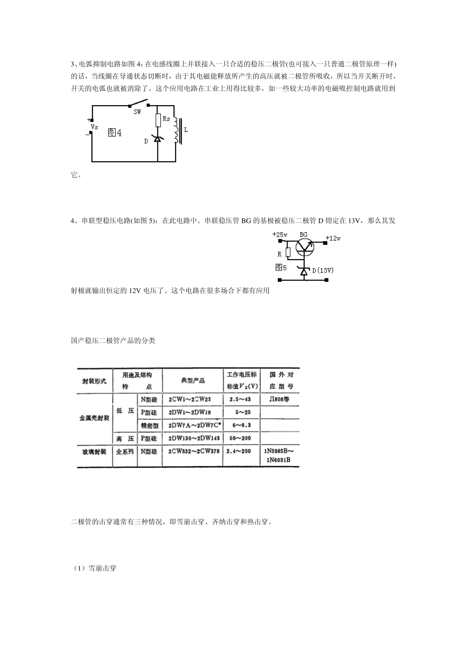什么是稳压二极管工作原理_第2页