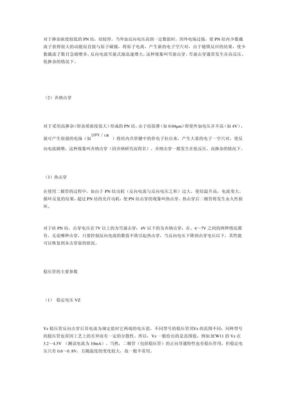 什么是稳压二极管工作原理_第3页