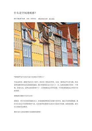 什么是空间透视感