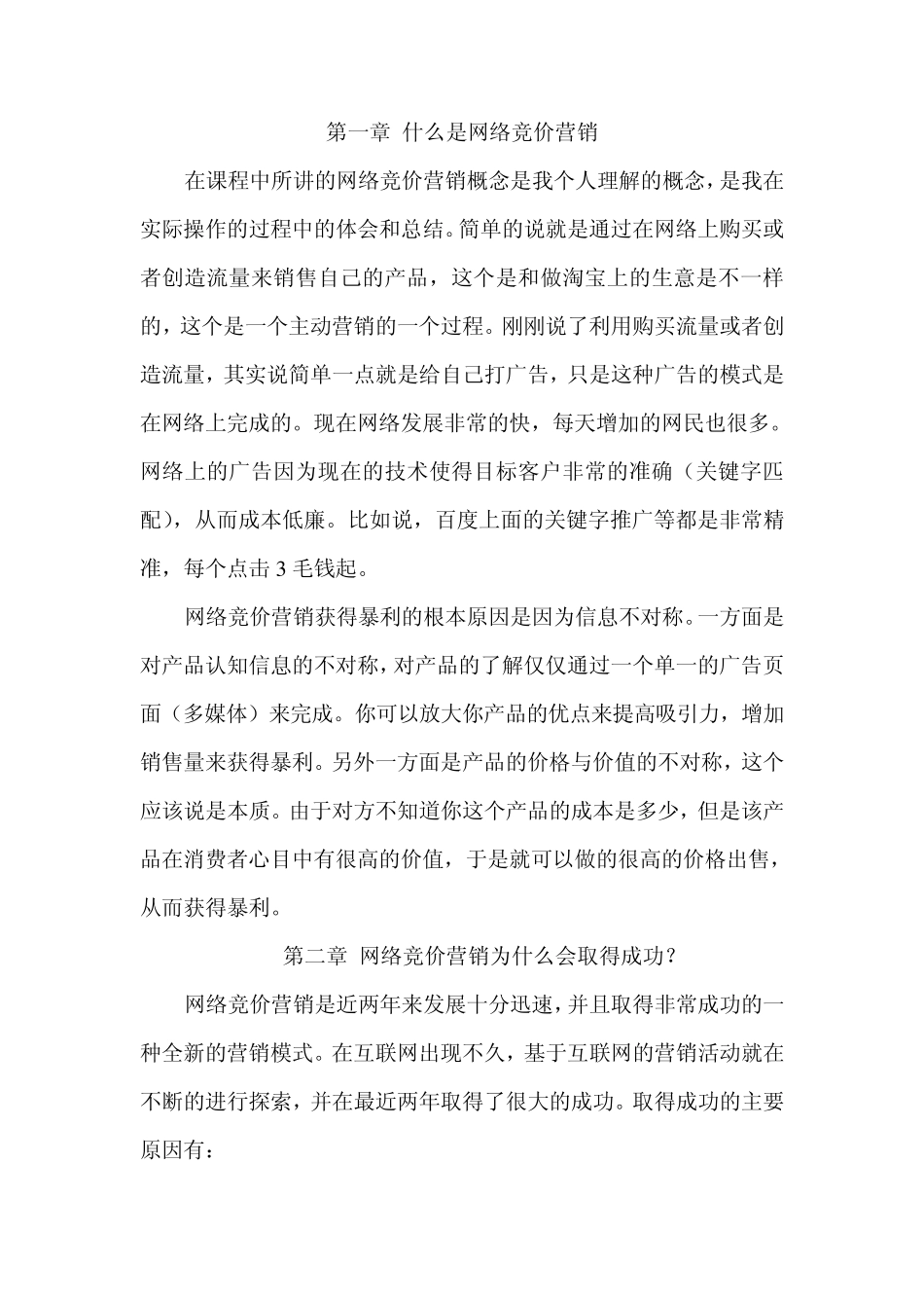 什么是竞价营销_第1页