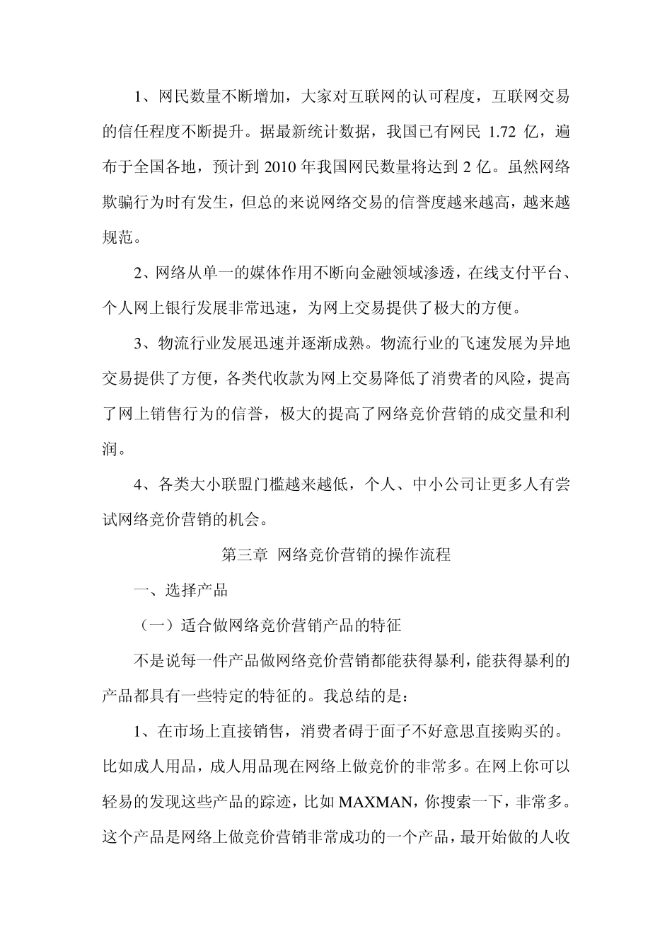 什么是竞价营销_第2页