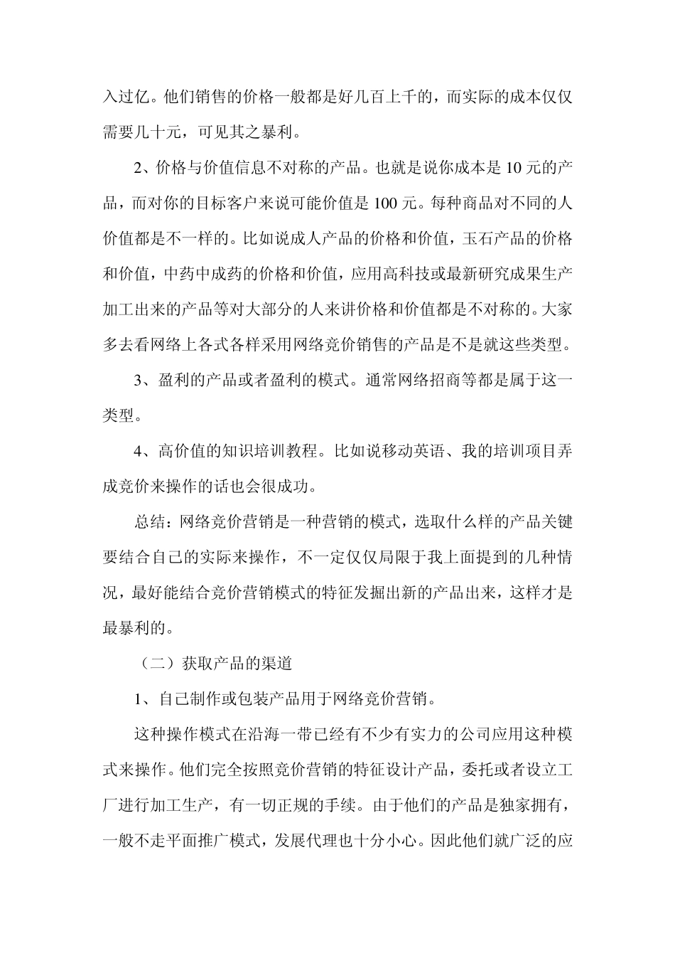 什么是竞价营销_第3页