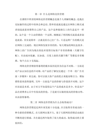 什么是竞价营销