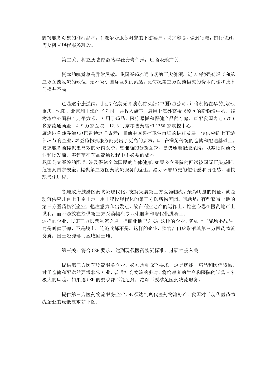什么是第三方医药物流_第3页