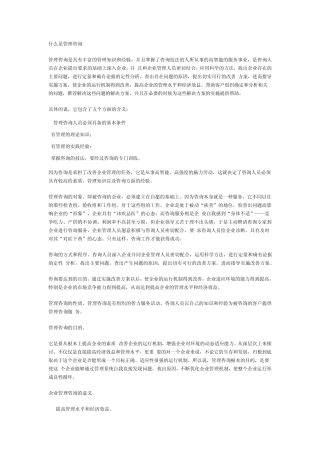 什么是管理咨询