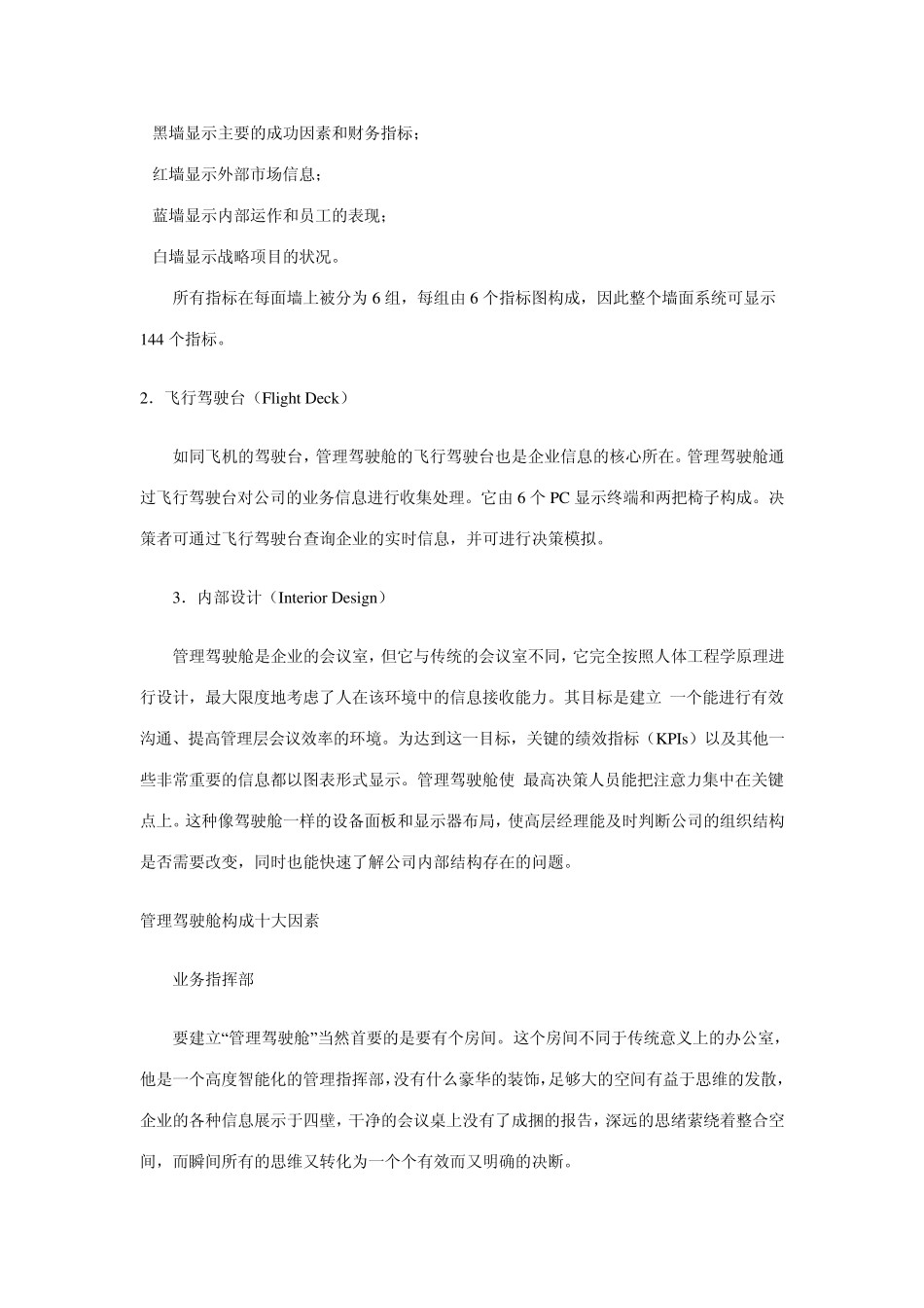 什么是管理驾驶舱_第3页
