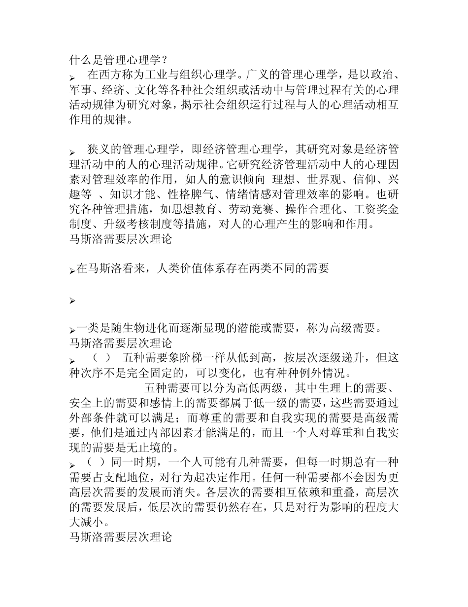 什么是管理心理学_第1页