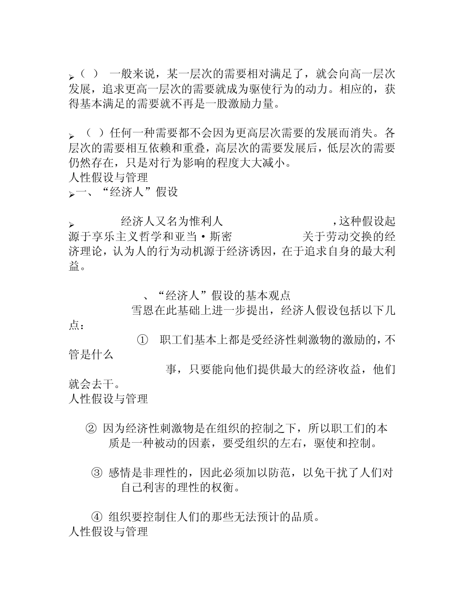 什么是管理心理学_第2页