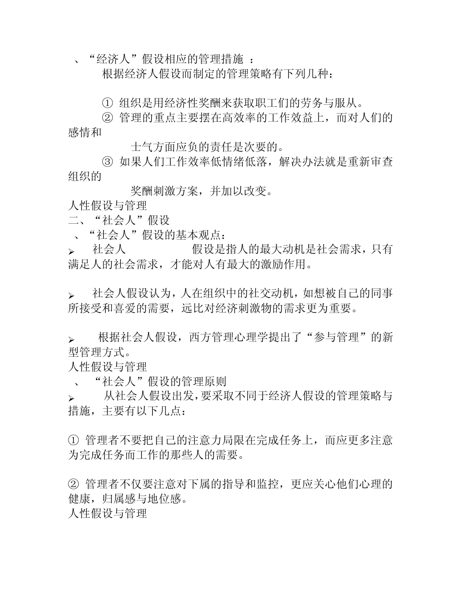 什么是管理心理学_第3页