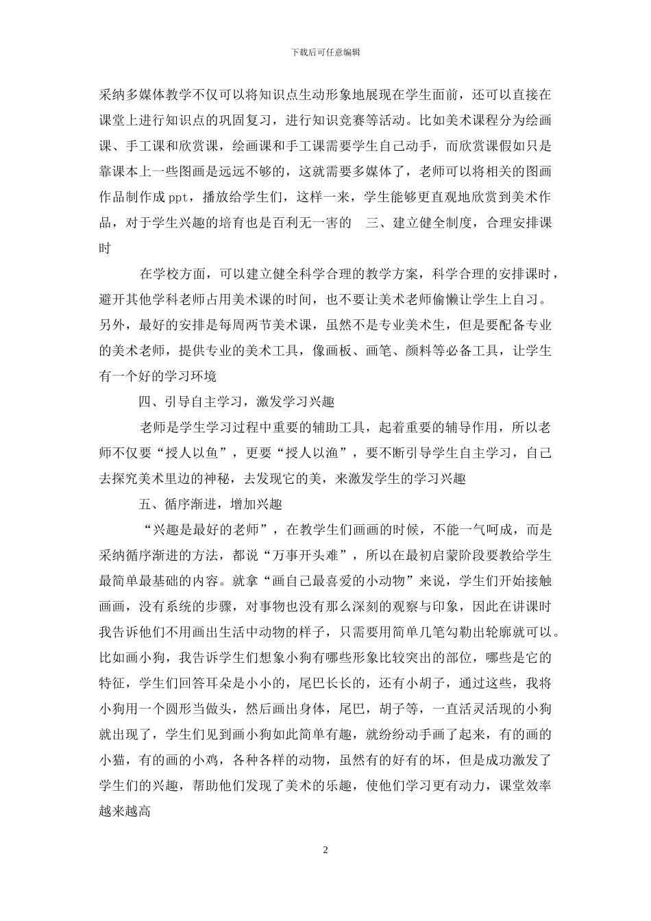 论普通高中美术鉴赏教学有效方法_第2页