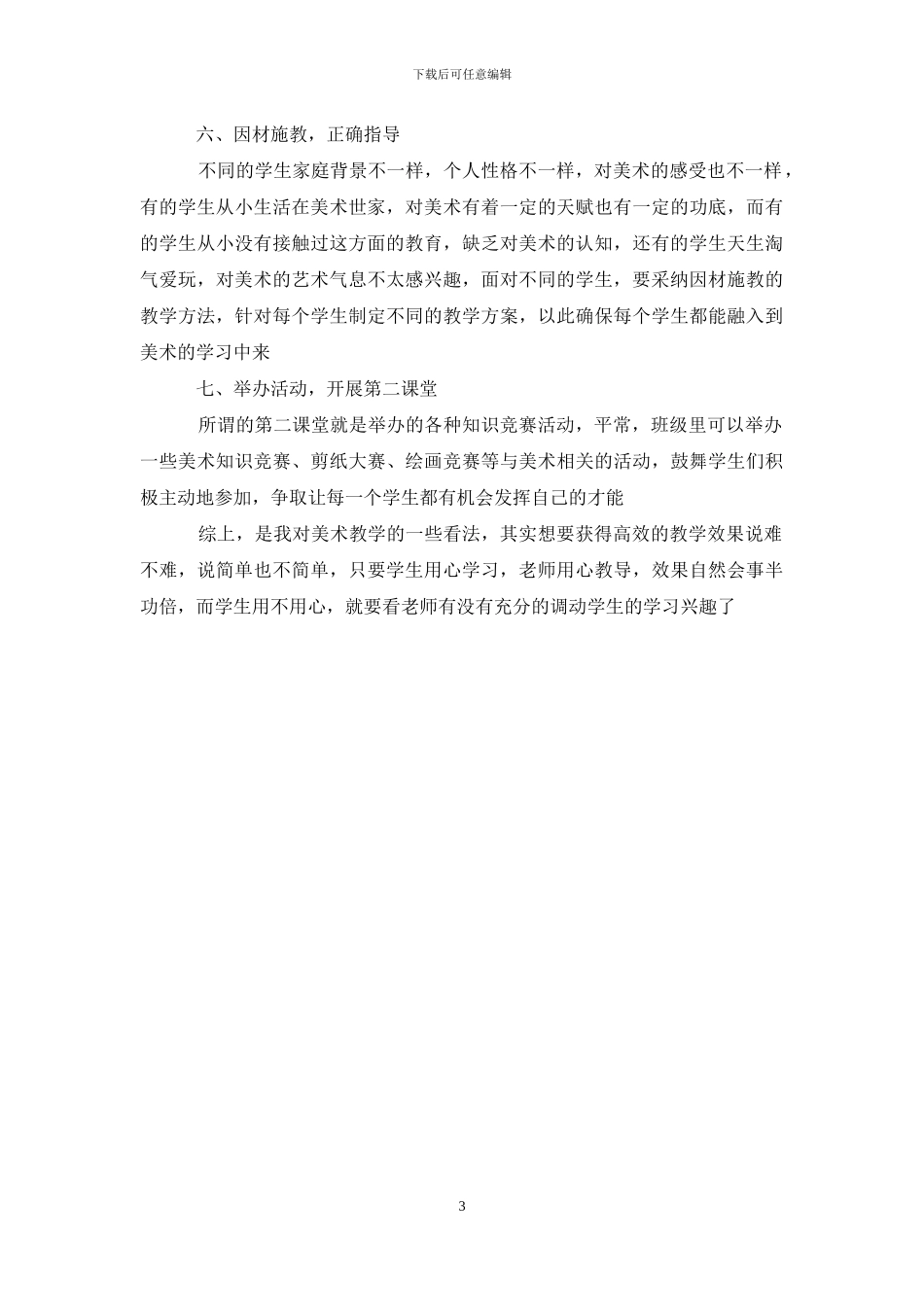 论普通高中美术鉴赏教学有效方法_第3页