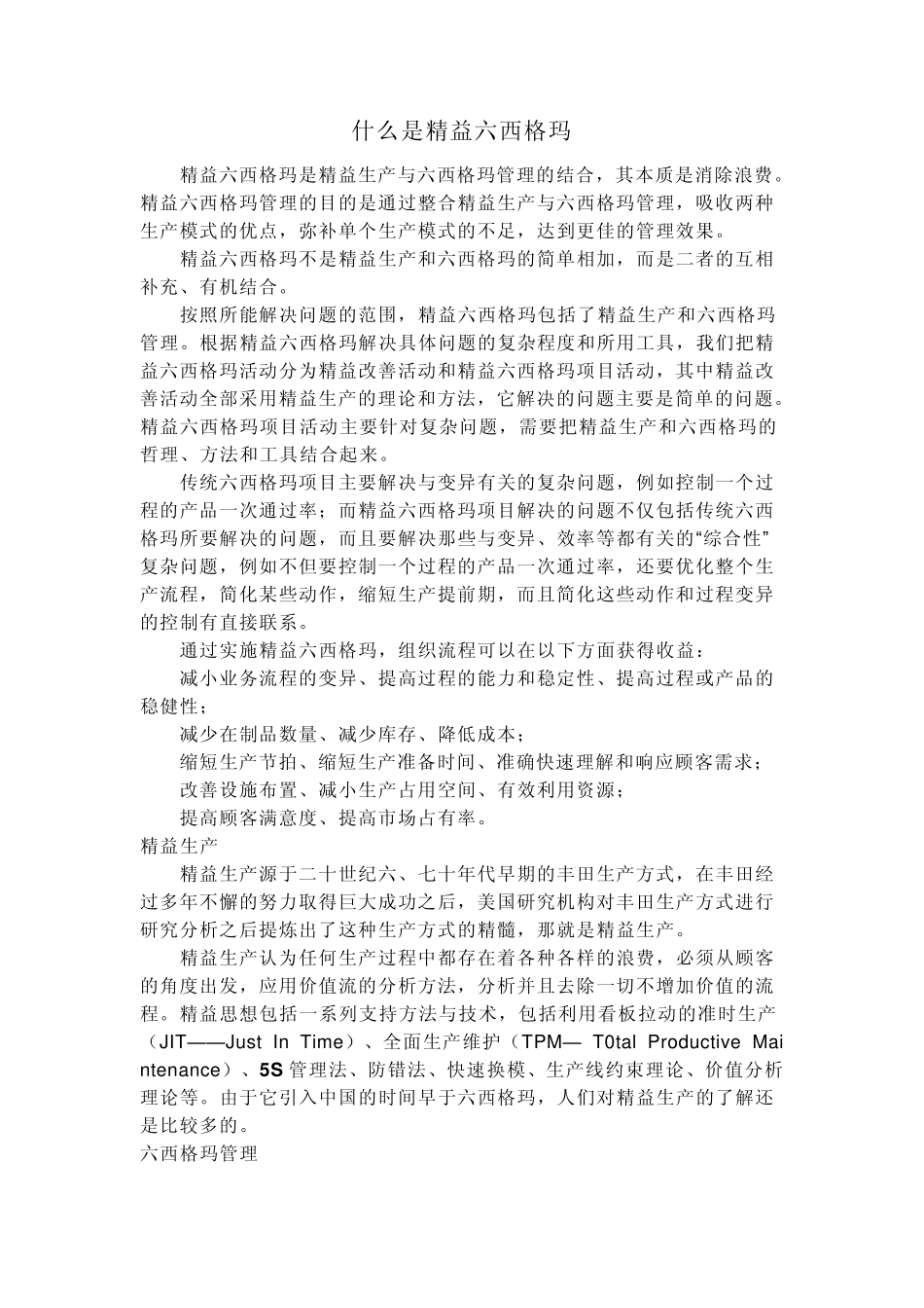 什么是精益六西格玛_第1页