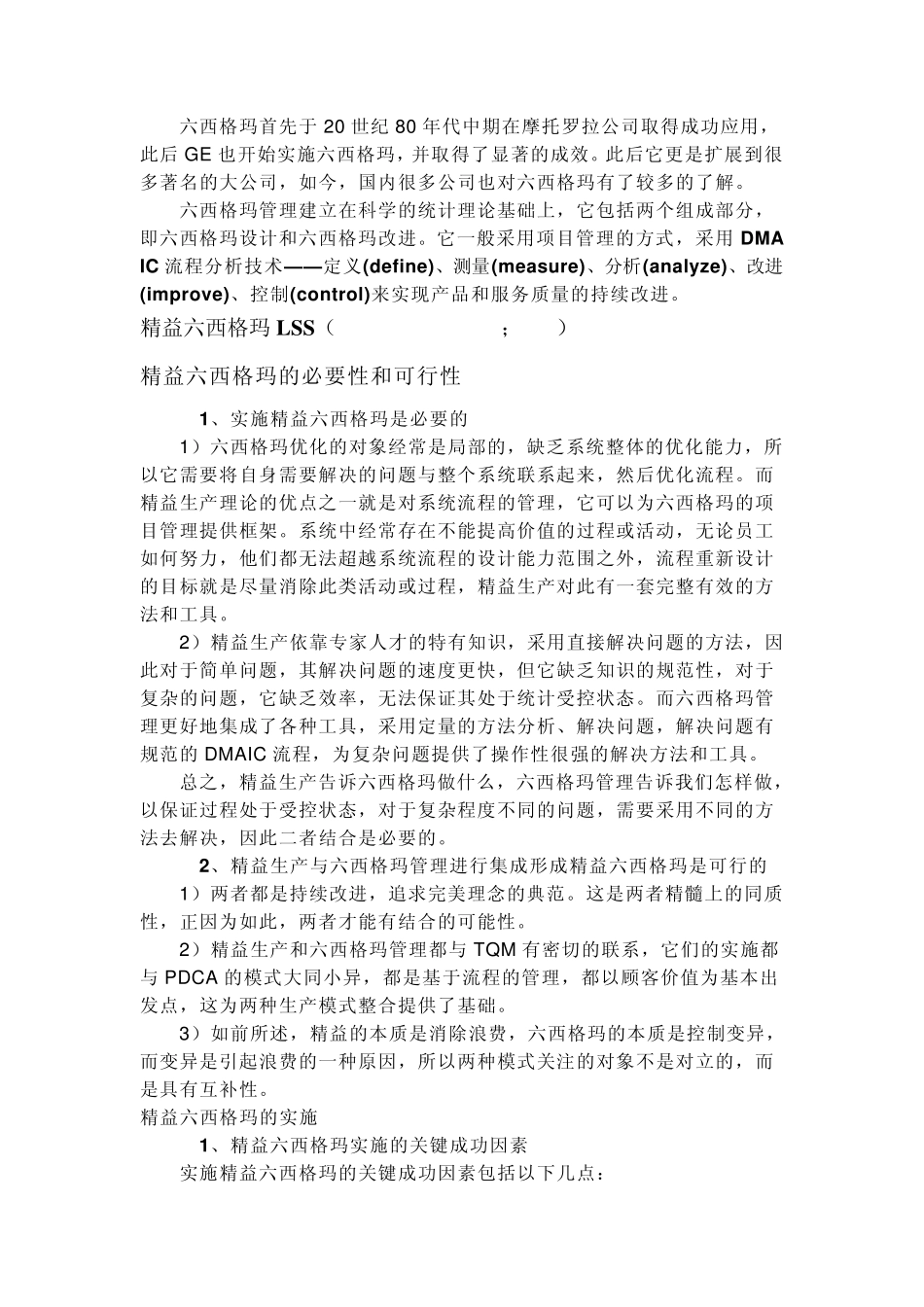 什么是精益六西格玛_第2页