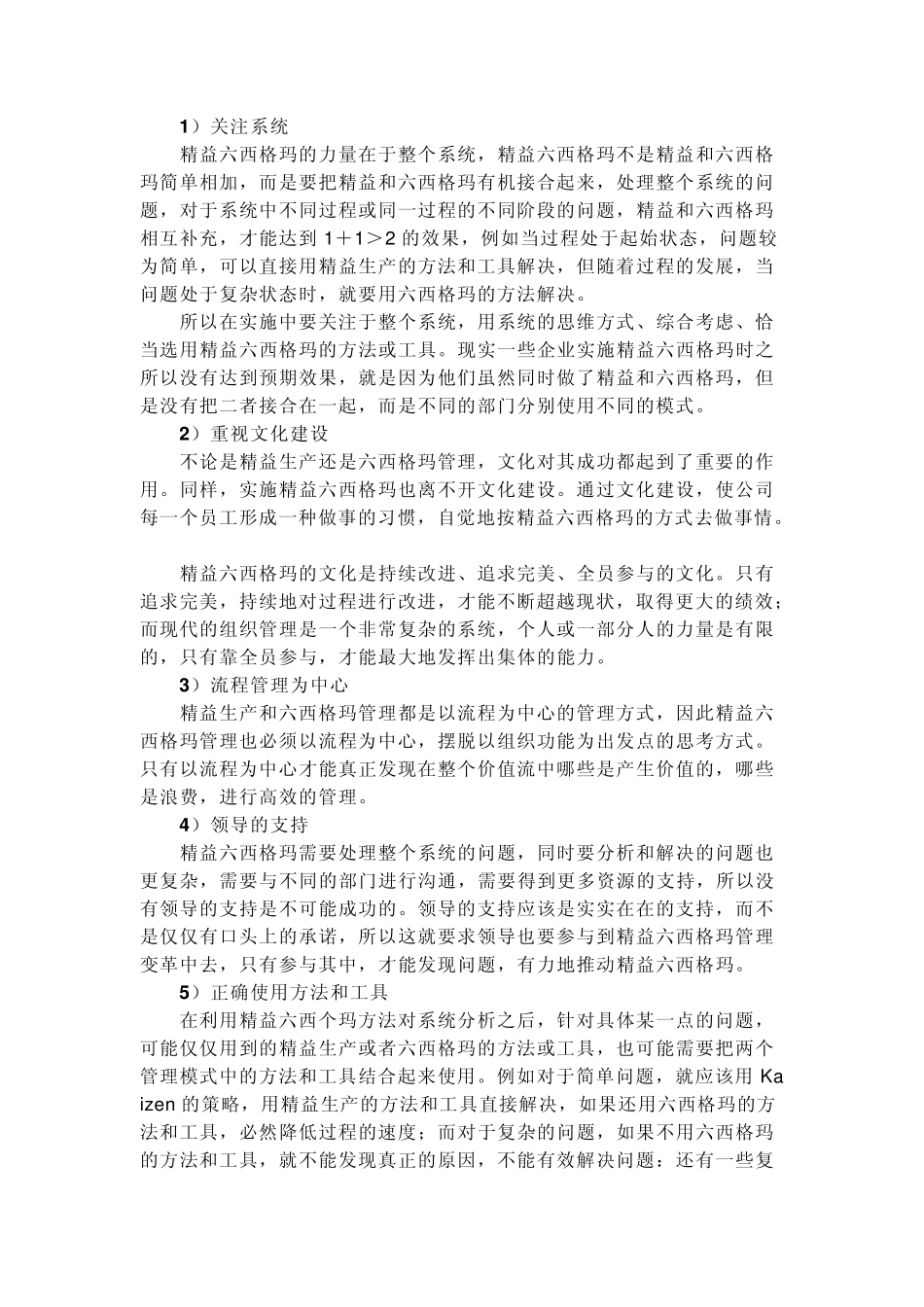 什么是精益六西格玛_第3页