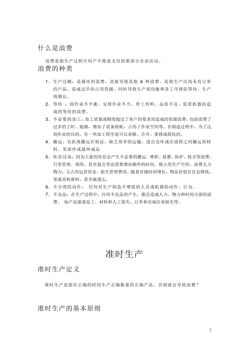 什么是精益生产_第2页