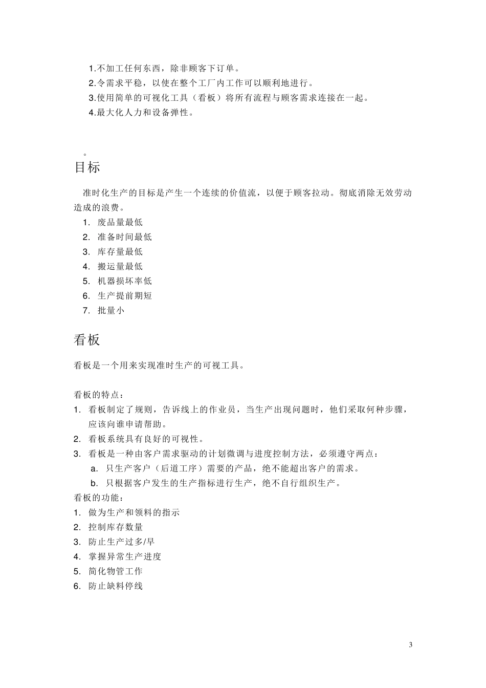 什么是精益生产_第3页