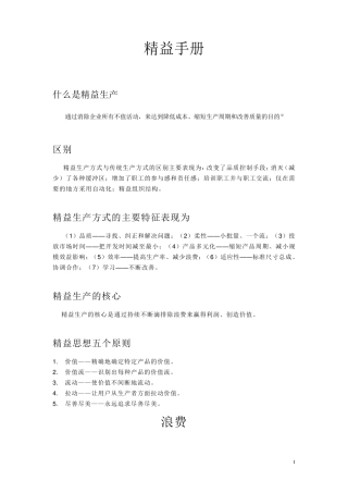 什么是精益生产