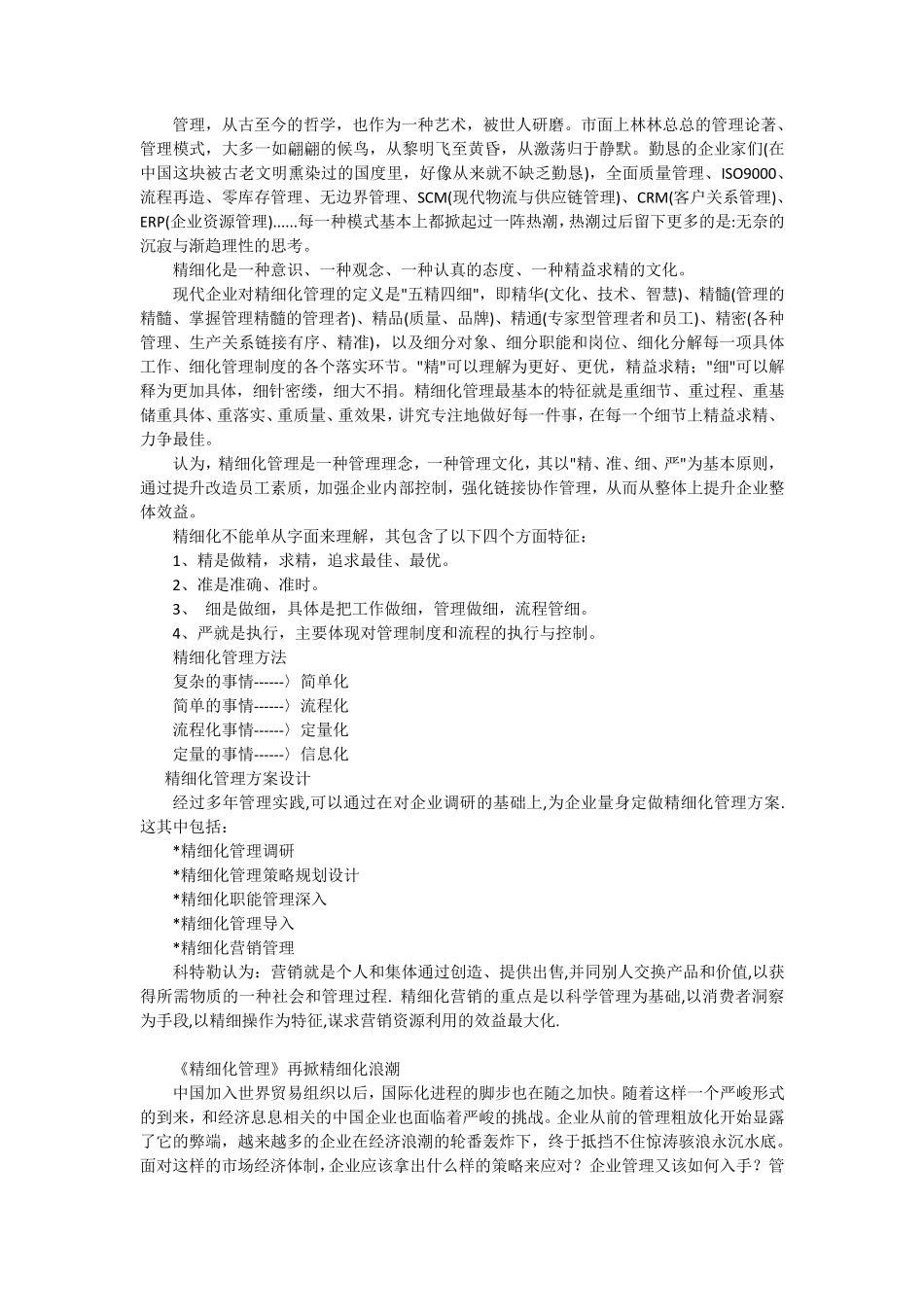 什么是精细化_第2页