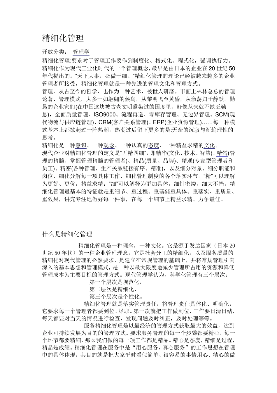 什么是精细化管理_第1页