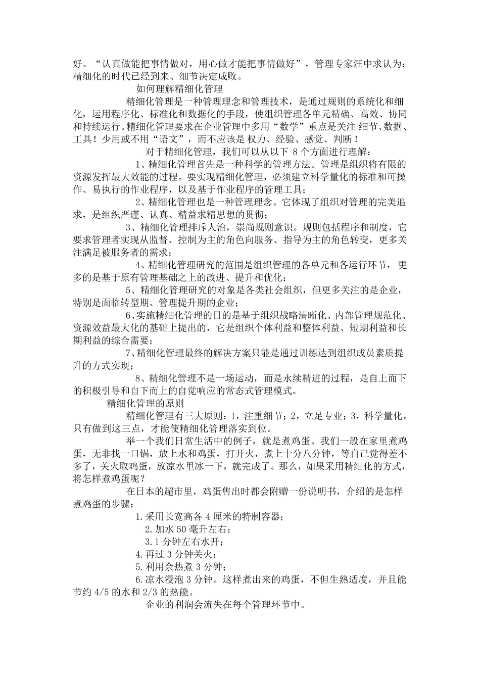 什么是精细化管理_第2页