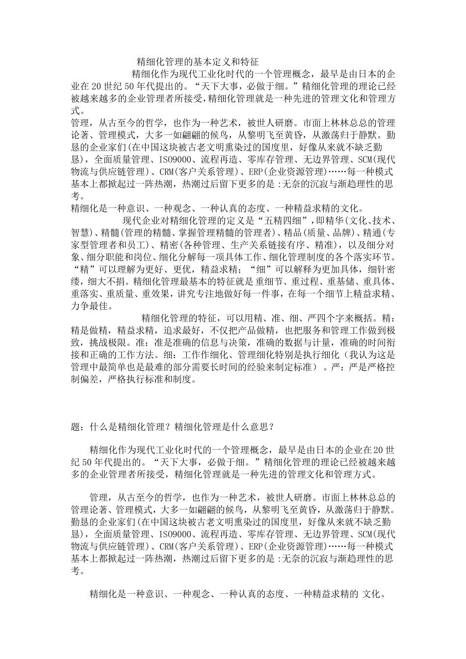 什么是精细化管理_第3页