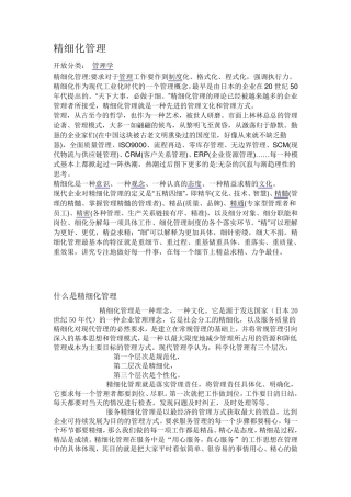 什么是精细化管理