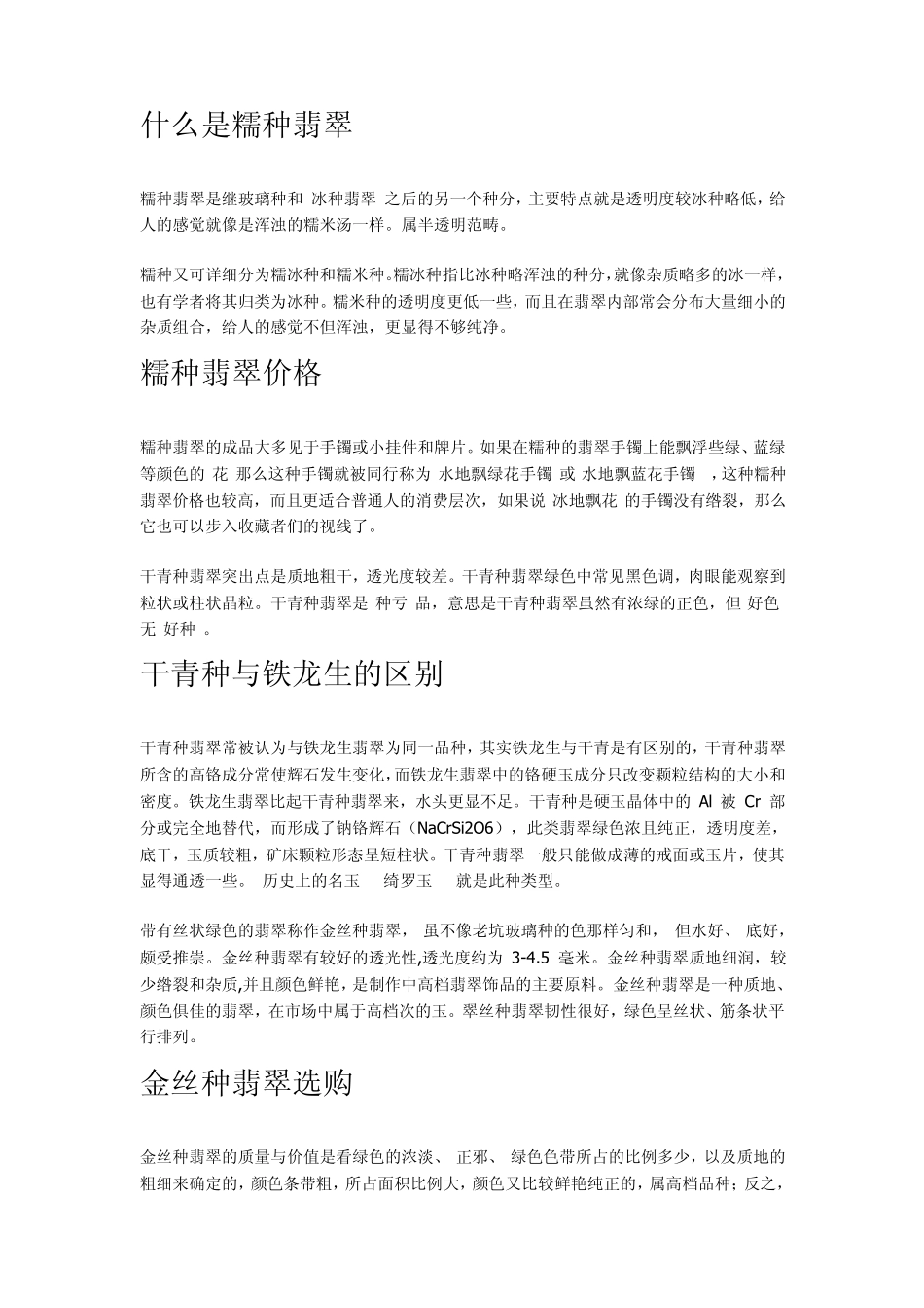 什么是糯种翡翠_第1页