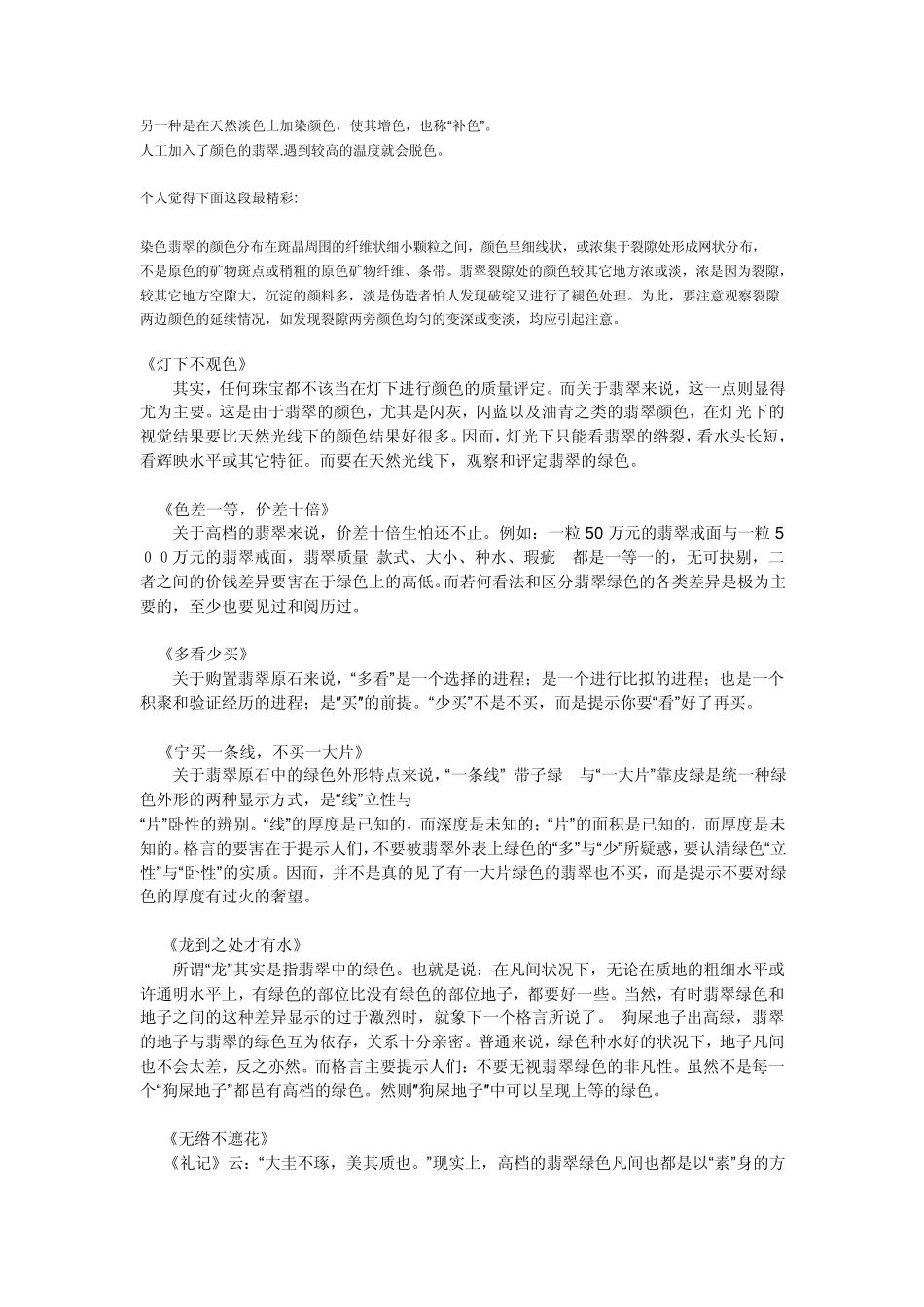 什么是糯种翡翠_第3页