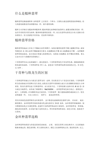 什么是糯种翡翠