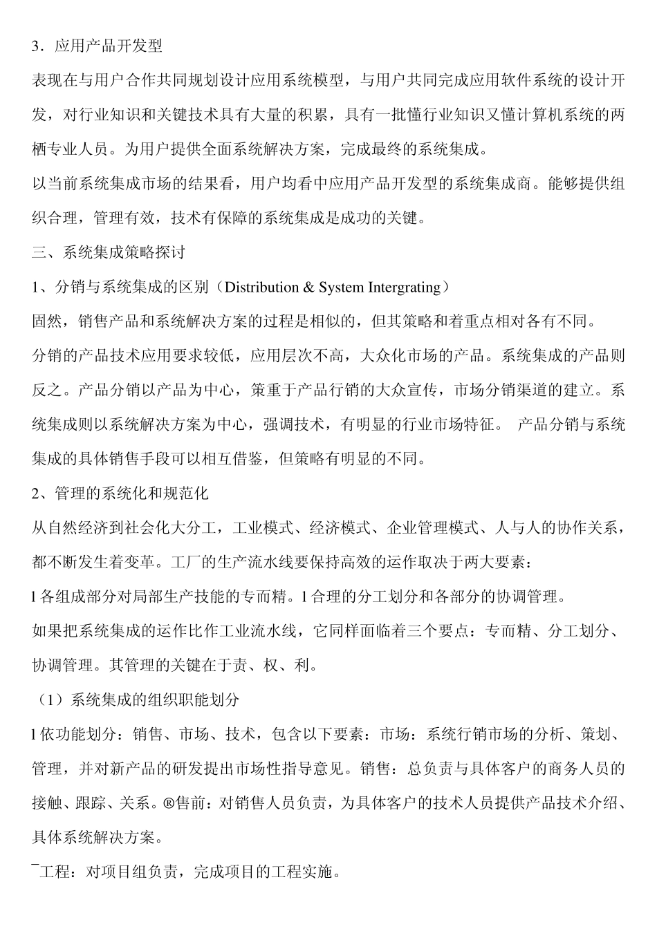 什么是系统集成？我想很多人不知道吧_第2页