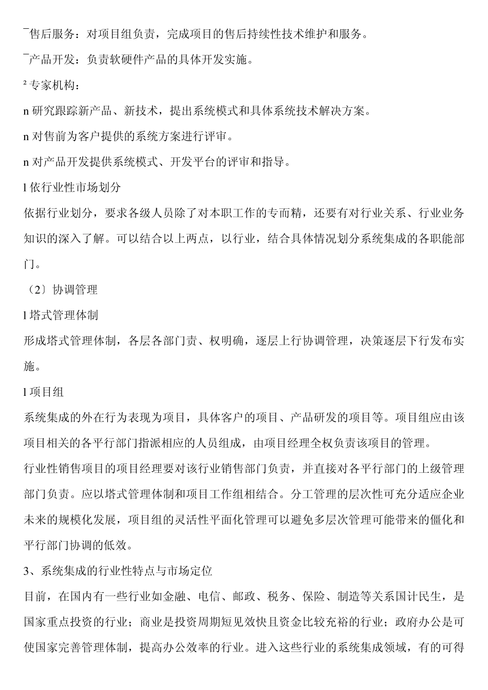 什么是系统集成？我想很多人不知道吧_第3页