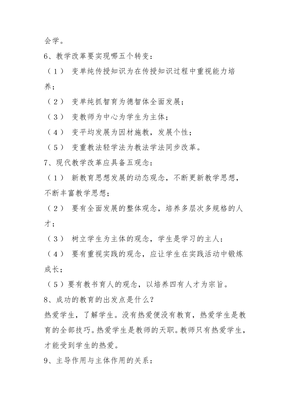 什么是素质教育_第2页