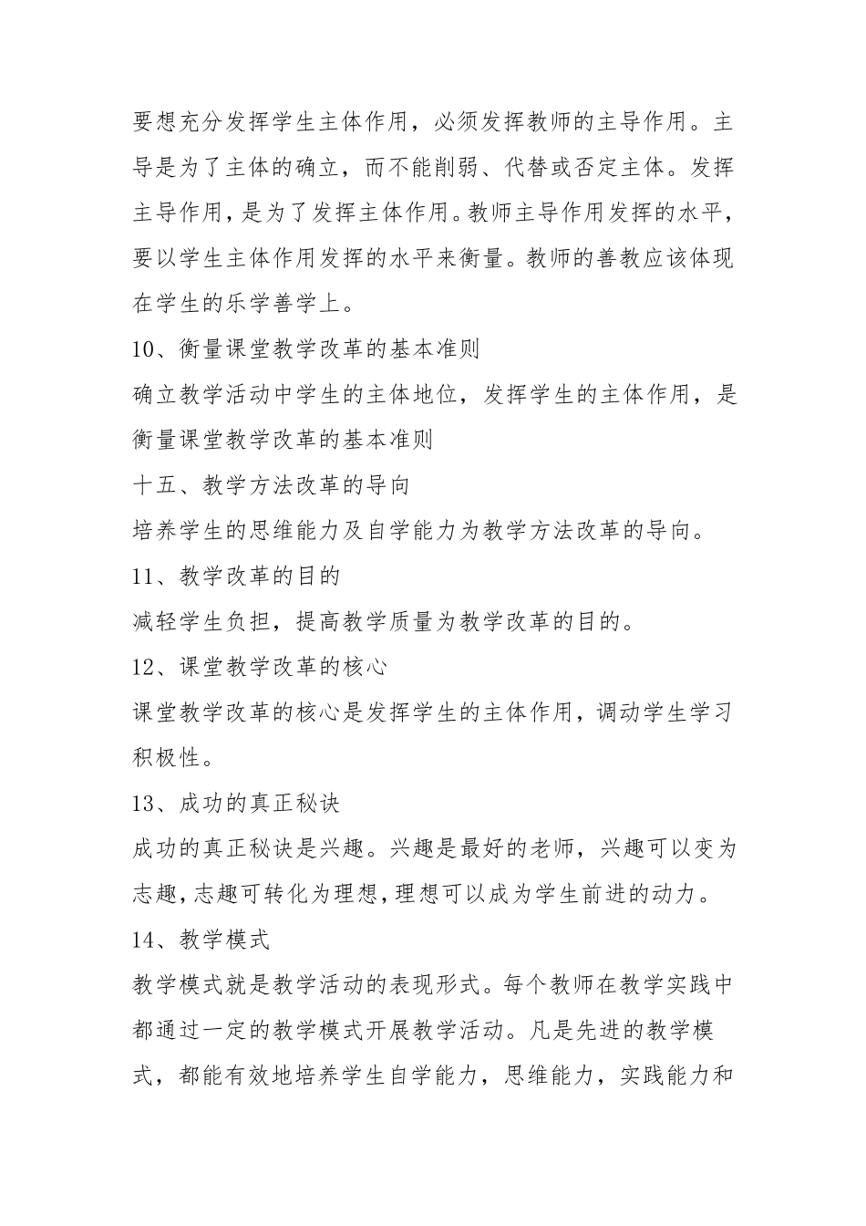 什么是素质教育_第3页