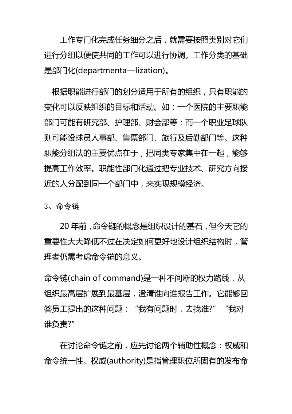 什么是组织结构_第2页