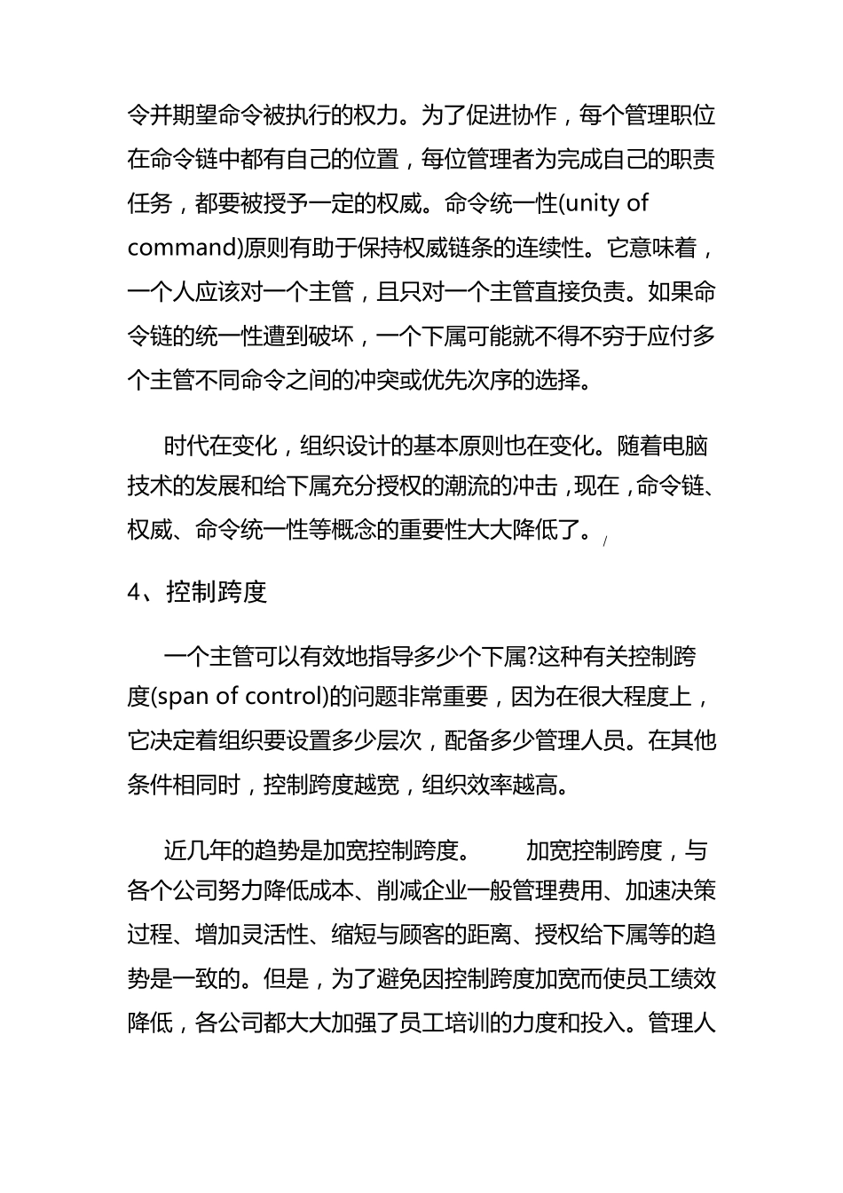 什么是组织结构_第3页